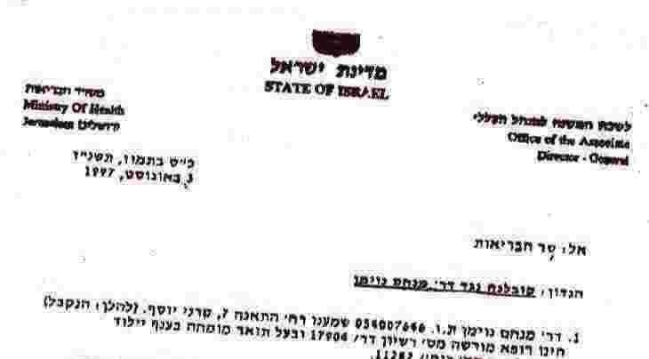 Dr. Menahem Neuman M.D. - KUVLANA