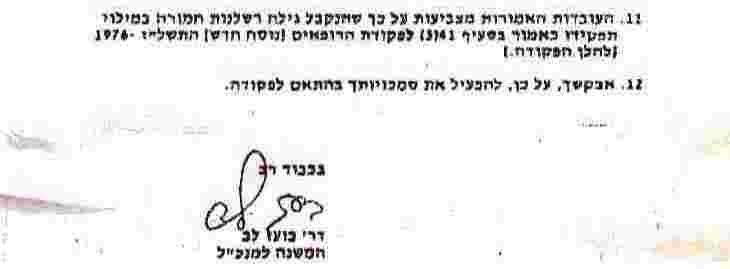 Med. Malpractice - Dr. Menahem Neuman M.D.